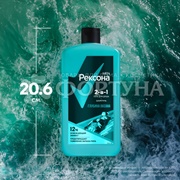 Гель для душа Рексона 750 мл Глубина океана 2в1