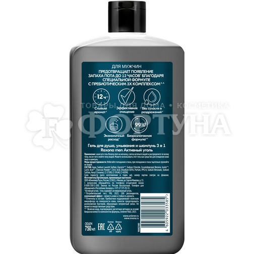 Гель для душа Rexona 750 мл Активный уголь 3в1
