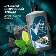 Гель для душа Rexona 750 мл Активный уголь 3в1