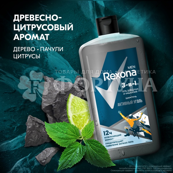 Гель для душа Rexona 750 мл Активный уголь 3в1