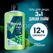 Гель для душа Рексона 750 мл Дикий лайм 3в1