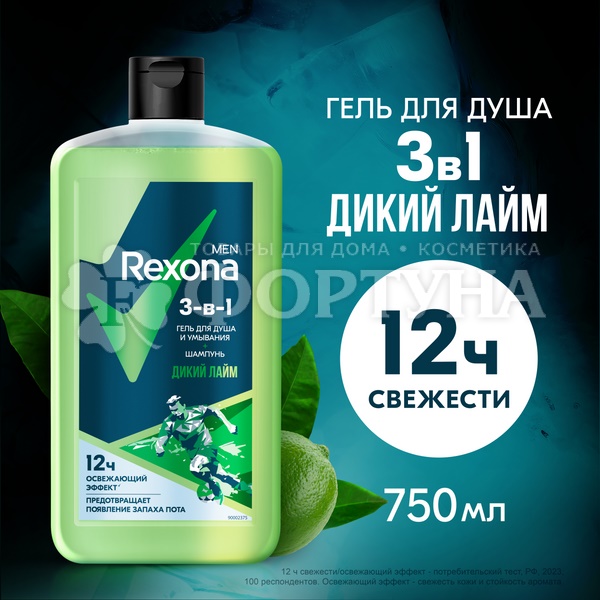 Гель для душа Рексона 750 мл Дикий лайм 3в1