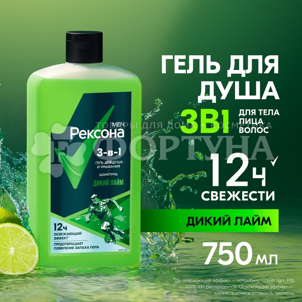 Гель для душа Рексона 750 мл Дикий лайм 3в1