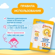 Бальзам для губ Мое солнышко 2,8 г солнцезащитный
