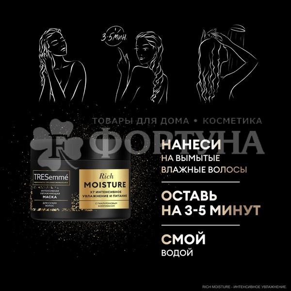 Маска для волос TRESemme 300 мл Увлажняющая Rich Moisture c гиалуроновым комплексом