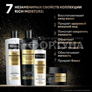 Маска для волос TRESemme 300 мл Увлажняющая Rich Moisture c гиалуроновым комплексом