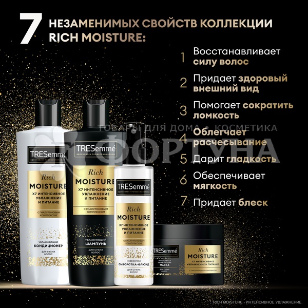 Маска для волос TRESemme 300 мл Увлажняющая Rich Moisture c гиалуроновым комплексом