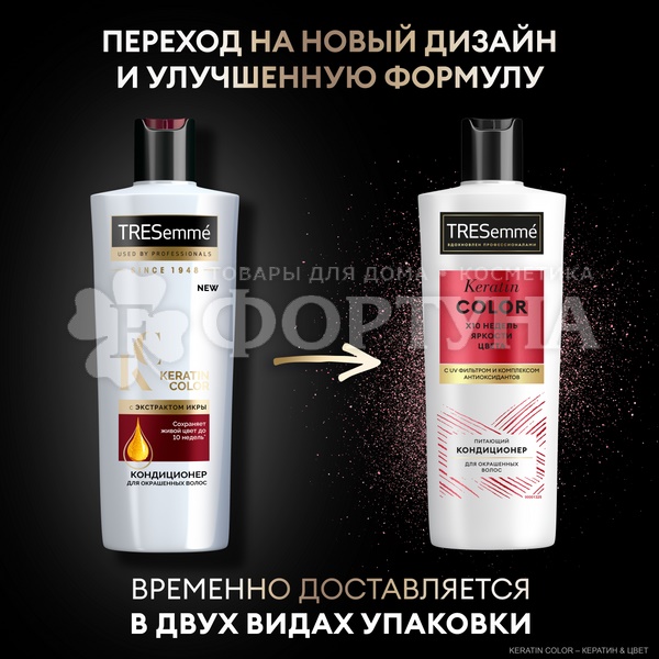 Кондиционер для волос TRESemme 400 мл Для окрашенных волос Keratin COLOR
