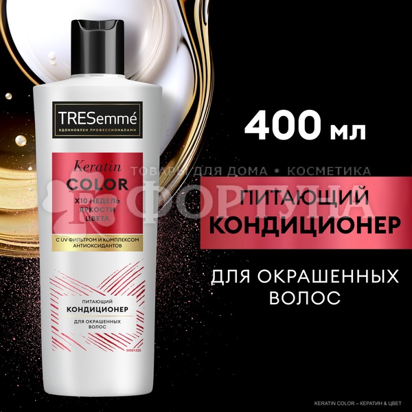 Кондиционер для волос TRESemme 400 мл Для окрашенных волос Keratin COLOR