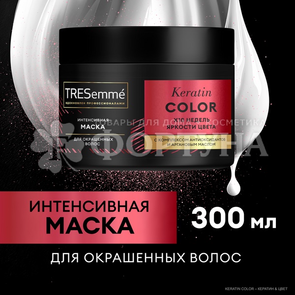 Маска для волос TRESemme 300 мл Кератин Колор