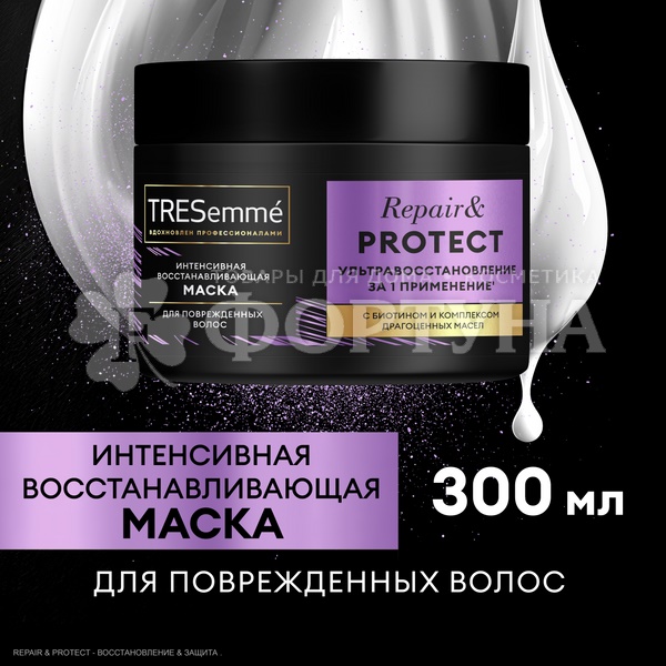 Маска для волос TRESemme 300 мл Ультра Восстановление Repair&Protect