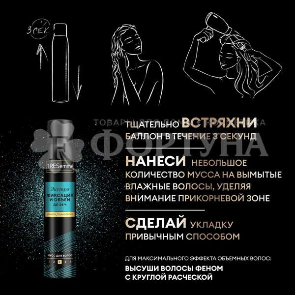 Мусс для волос TRESemme 200 мл Экстра фиксация и объем