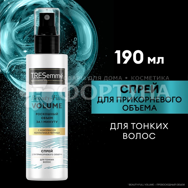 Спрей для волос TRESemme 190 мл BEAUTY-FL VOLUME для прикорневого объема