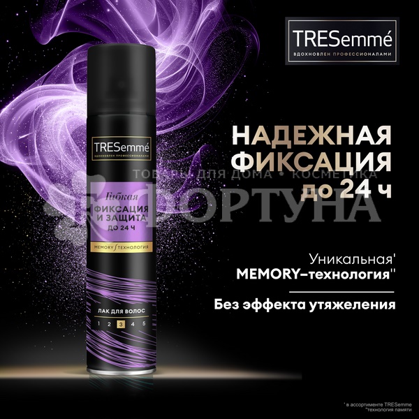 Лак для волос TRESemme 250 мл Гибкая фиксация