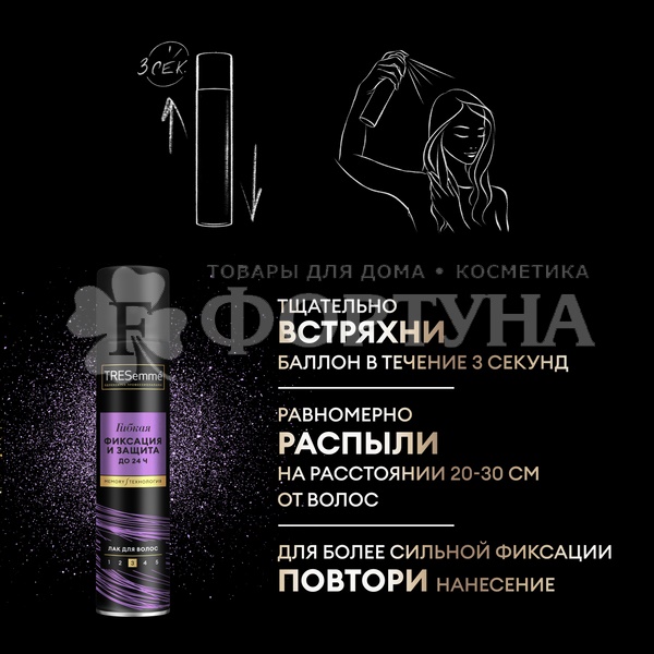 Лак для волос TRESemme 250 мл Гибкая фиксация