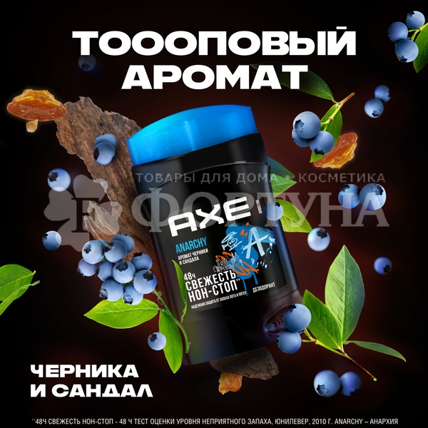 Дезодорант твердый Axe 50 мл Anarchy