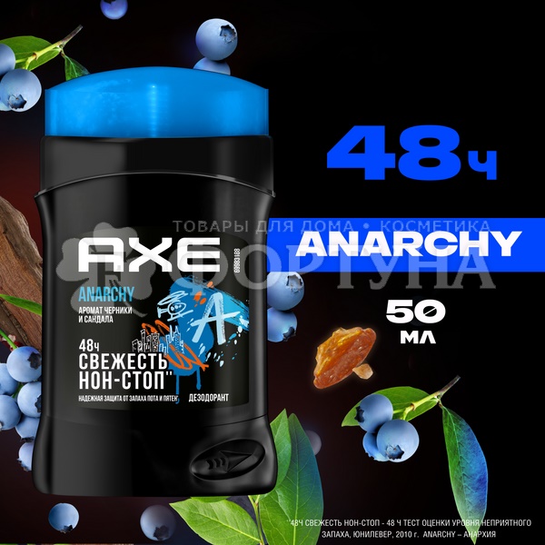 Дезодорант твердый Axe 50 мл Anarchy