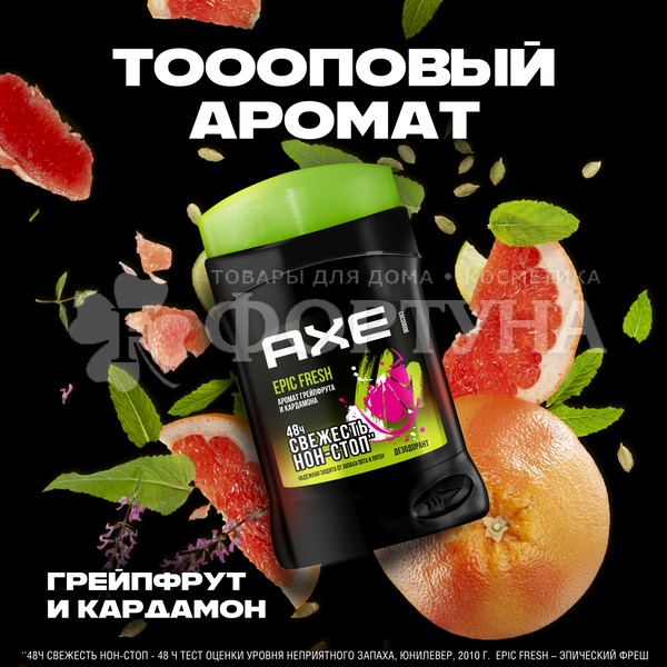 Дезодорант твердый Axe 50 мл Eric Fresh