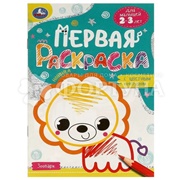 Раскраска Умка Зоопарк 978-5-506-09577-4