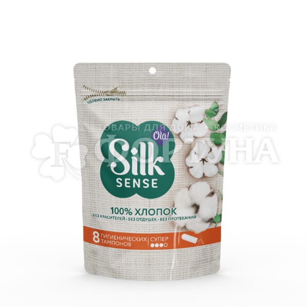 Тампоны Ola! Silk SENSE 8 шт Cotton Super без аппликатора