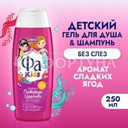Гель для душа Фа 250 мл Русалочка