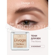 Тени для век Divage The Mono 01