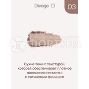 Тени для век Divage The Mono 03