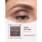 Тени для век Divage The Mono 04