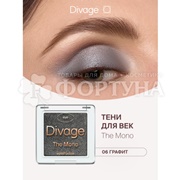 Тени для век Divage The Mono 06