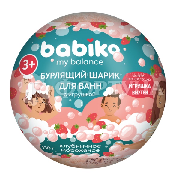Бурлящий шарик д/ванны с игрушкой BABIKO My balance 130 г Клубничное мороженое
