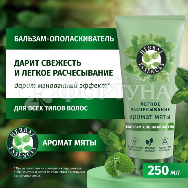 Бальзам для волос Herbal Essences 250 мл Аромат Мяты
