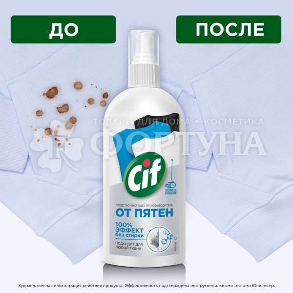 Пятновыводитель Сиф 100 мл Спрей