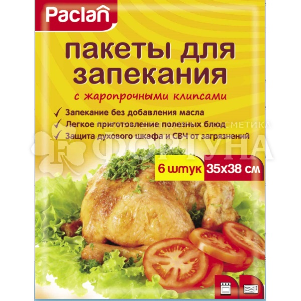Пакеты для запекания PACLAN 6 шт размер 35*38см