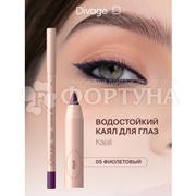 Карандаш для глаз Divage Kajal Eyeliner 05