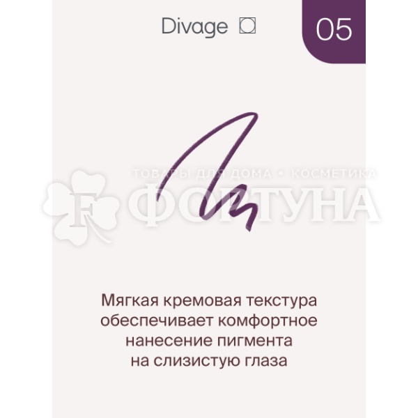 Карандаш для глаз Divage Kajal Eyeliner 05
