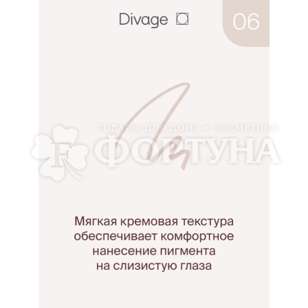 Карандаш для глаз Divage Kajal Eyeliner 06