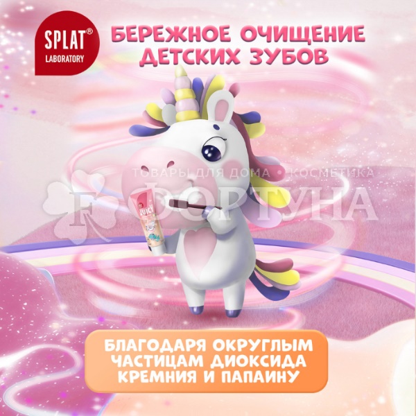 Зубная паста SPLAT JUICY LAB 55 мл Груша со фтором