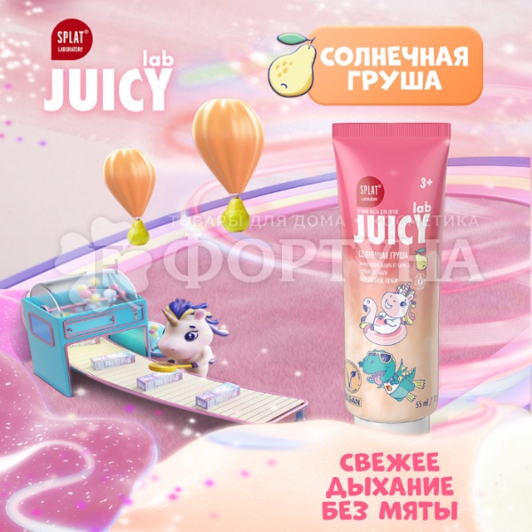Зубная паста SPLAT JUICY LAB 55 мл Груша со фтором