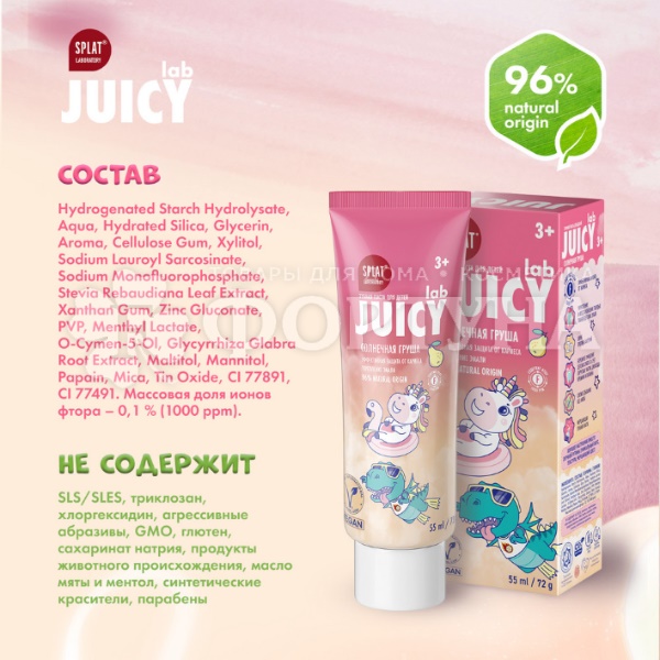 Зубная паста SPLAT JUICY LAB 55 мл Груша со фтором