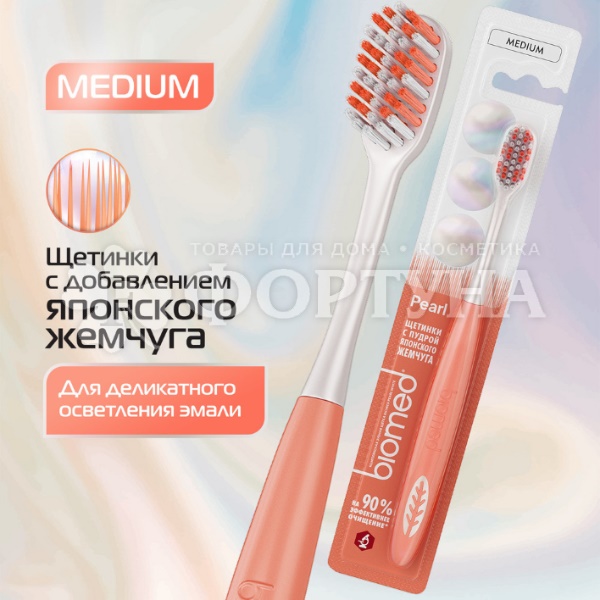 Зубная щетка Biomed PEARL для осветления эмали средняя