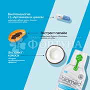 Ополаскиватель для полости рта Biomed 250 мл Super White