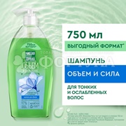 Шампунь Чистая линия 750 мл Объем и сила с пшеницей