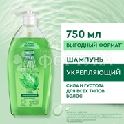Шампунь Чистая линия 750 мл Укрепляющий с экстрактом крапивы