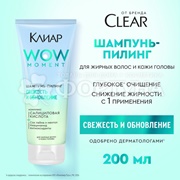 Шампунь-пилинг Клиар 200 мл Свежесть и обновление