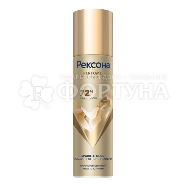 Дезодорант аэрозольный Rexona 150 мл Sparkle gold Парфюмированный