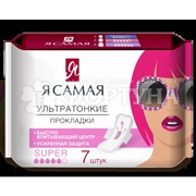 Прокладки Я самая 7 шт Super критические