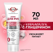 Крем для рук Калина 70 мл Увлажнение