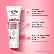 Крем для рук Калина 70 мл Увлажнение
