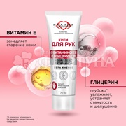 Крем для рук Калина 70 мл Увлажнение