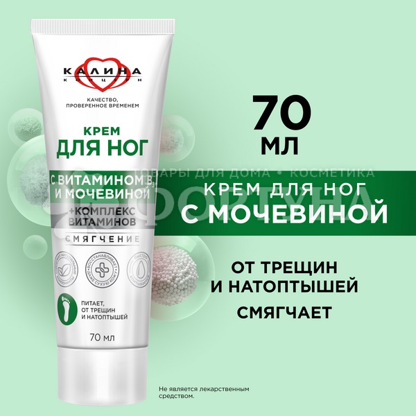 Крем для ног Калина 70 мл Смягчение